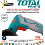 TOTAL TL1108236 Էլեկտրական ռանդա 