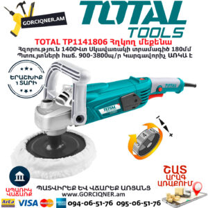 TOTAL TP1141806 Հղկող մեքենա ԷԼԵԿՏՐԱԿԱՆ ԳՈՐԾԻՔՆԵՐ