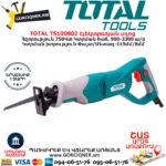 TOTAL TS100802 Էլեկտրական սղոց ԷԼԵԿՏՐԱԿԱՆ ԳՈՐԾԻՔՆԵՐ