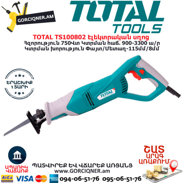 TOTAL TS100802 Էլեկտրական սղոց ԷԼԵԿՏՐԱԿԱՆ ԳՈՐԾԻՔՆԵՐ