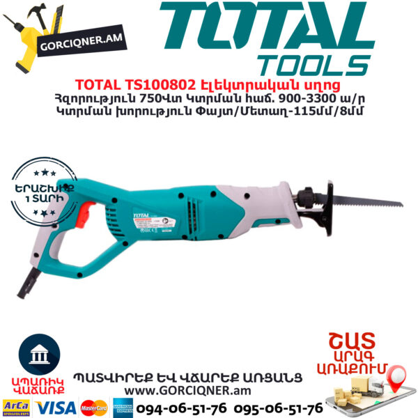 TOTAL TS100802 Էլեկտրական սղոց ԷԼԵԿՏՐԱԿԱՆ ԳՈՐԾԻՔՆԵՐ