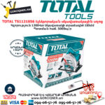 TOTAL TS1121856 Էլեկտրական սկավառակային սղոց 185մմ/1200Վտ - Image 3