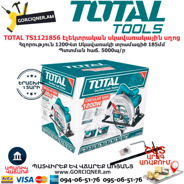 TOTAL TS1121856 Էլեկտրական սկավառակային սղոց 185մմ/1200Վտ - Image 3