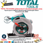 TOTAL TS1161856 Էլեկտրական սկավառակային սղոց TOTAL ARMENIA ԷԼԵԿՏՐԱԿԱՆ ԳՈՐԾԻՔՆԵՐ