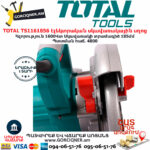 TOTAL TS1161856 Էլեկտրական սկավառակային սղոց TOTAL ARMENIA ԷԼԵԿՏՐԱԿԱՆ ԳՈՐԾԻՔՆԵՐ