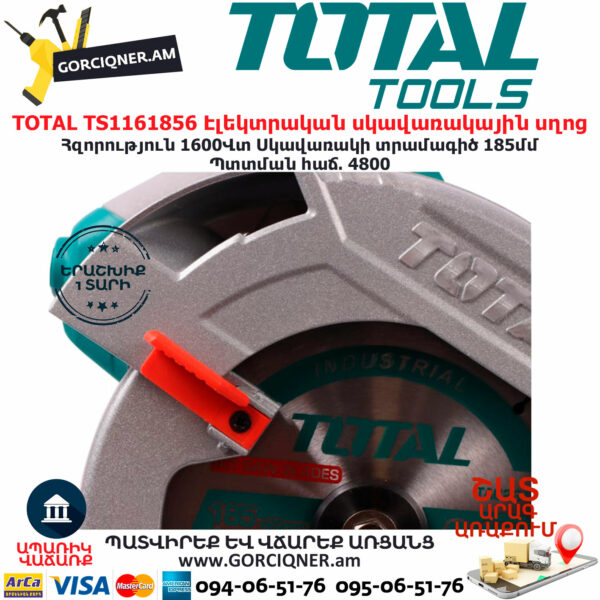 TOTAL TS1161856 Էլեկտրական սկավառակային սղոց TOTAL ARMENIA ԷԼԵԿՏՐԱԿԱՆ ԳՈՐԾԻՔՆԵՐ