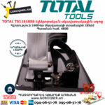 TOTAL TS1161856 Էլեկտրական սկավառակային սղոց TOTAL ARMENIA ԷԼԵԿՏՐԱԿԱՆ ԳՈՐԾԻՔՆԵՐ