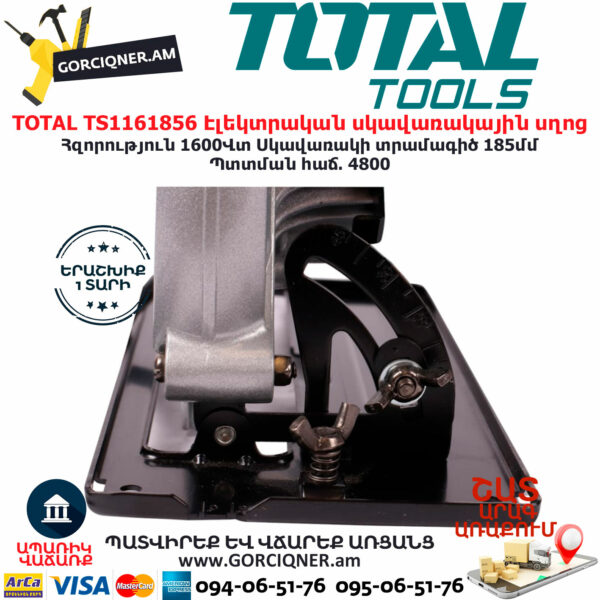 TOTAL TS1161856 Էլեկտրական սկավառակային սղոց TOTAL ARMENIA ԷԼԵԿՏՐԱԿԱՆ ԳՈՐԾԻՔՆԵՐ