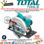 TOTAL TS1161856 Էլեկտրական սկավառակային սղոց TOTAL ARMENIA ԷԼԵԿՏՐԱԿԱՆ ԳՈՐԾԻՔՆԵՐ