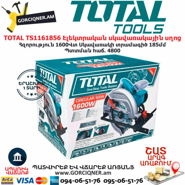 TOTAL TS1161856 Էլեկտրական սկավառակային սղոց TOTAL ARMENIA ԷԼԵԿՏՐԱԿԱՆ ԳՈՐԾԻՔՆԵՐ