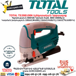 TOTAL TS2081006 Էլեկտրական նրբասղոց ԷԼԵԿՏՐԱԿԱՆ ԳՈՐԾԻՔՆԵՐ