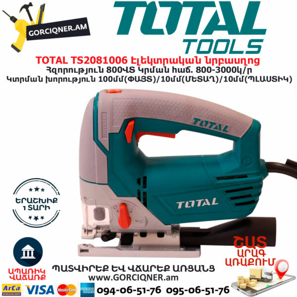 TOTAL TS2081006 Էլեկտրական նրբասղոց ԷԼԵԿՏՐԱԿԱՆ ԳՈՐԾԻՔՆԵՐ