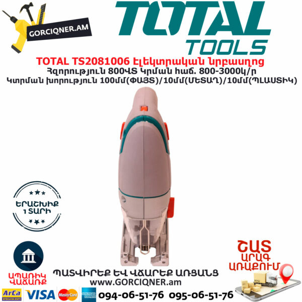 TOTAL TS2081006 Էլեկտրական նրբասղոց ԷԼԵԿՏՐԱԿԱՆ ԳՈՐԾԻՔՆԵՐ