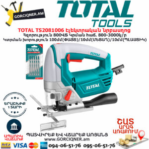 TOTAL TS2081006 Էլեկտրական նրբասղոց ԷԼԵԿՏՐԱԿԱՆ ԳՈՐԾԻՔՆԵՐ