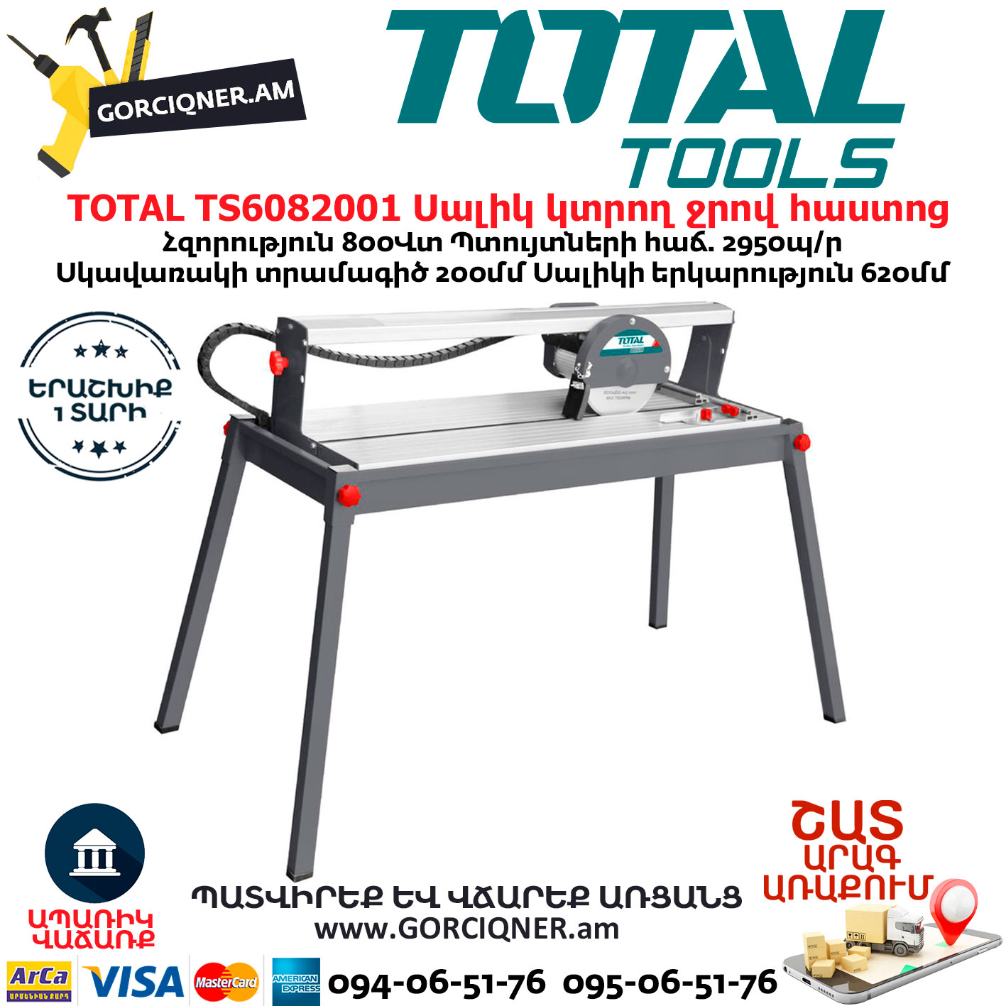 TOTAL TS6082001 Սալիկ կտրող ջրով հաստոց TOTAL TS6082001 Սալիկ կտրող ջրով հաստոց