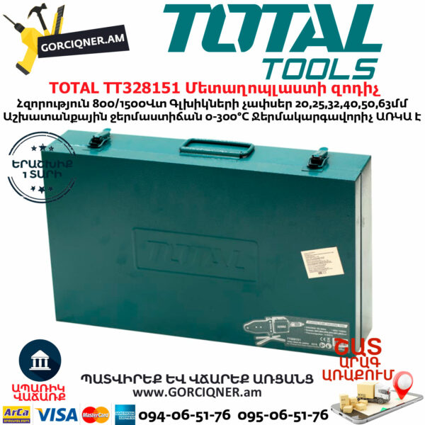 TOTAL TT328151 Մետաղոպլաստի զոդիչ