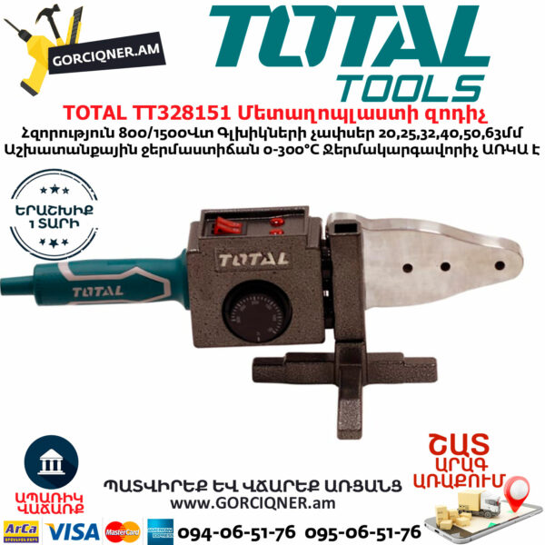 TOTAL TT328151 Polypropylene Pipe Welding Machine Труб 800-1500W - Image 5