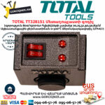 TOTAL TT328151 Մետաղոպլաստի զոդիչ