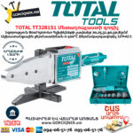 TOTAL TT328151 Մետաղոպլաստի զոդիչ