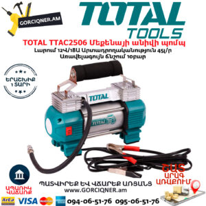 TOTAL TTAC2506 Մեքենայի անիվի պոմպ