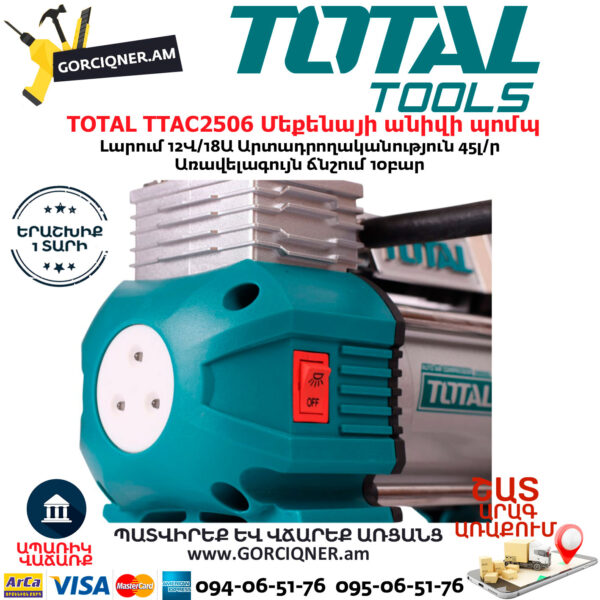 TOTAL TTAC2506 Մեքենայի անիվի պոմպ