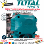 TOTAL TTAC2506 Մեքենայի անիվի պոմպ