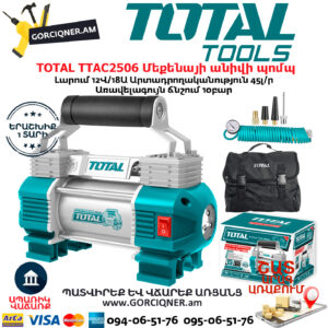 TOTAL TTAC2506 Մեքենայի անիվի պոմպ