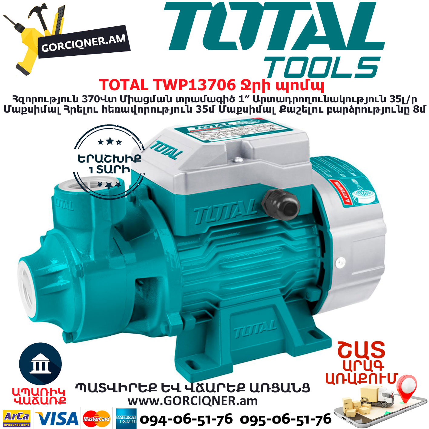 TOTAL TWP13706 Ջրի պոմպ TOTAL ARMENIA ՋՐԻ ՊՈՄՊԵՐ TOTAL TWP13706 Ջրի պոմպ TOTAL ARMENIA ՋՐԻ ՊՈՄՊԵՐ