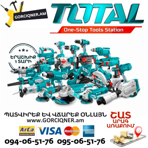 TOTAL TP130005 Բենզինային գեներատոր TOTAL ARMENIA ԳՈՐԾԻՔՆԵՐ