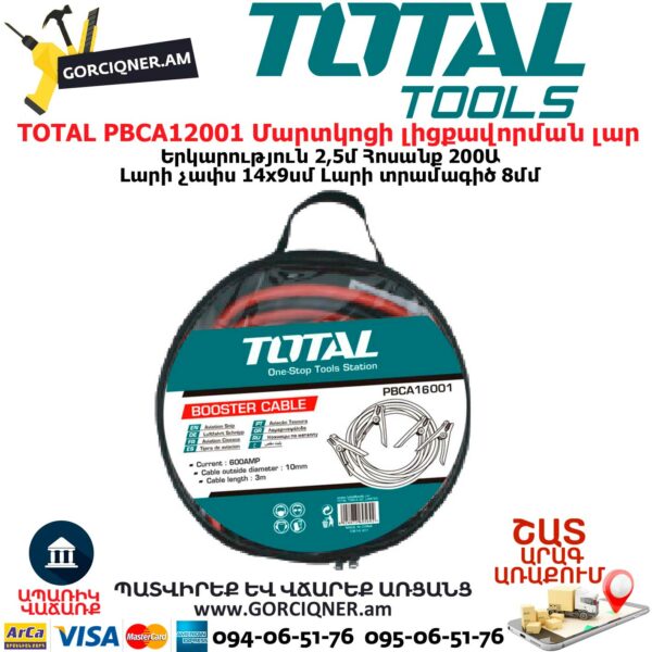 TOTAL PBCA12001 Մեքենայի մարտկոցի լիցքավորման լար