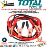 TOTAL PBCA12001 Մեքենայի մարտկոցի լիցքավորման լար