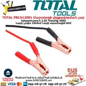 TOTAL PBCA12001 Մեքենայի մարտկոցի լիցքավորման լար