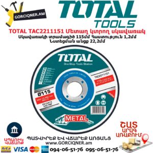 TOTAL TAC2211151 Մետաղ կտրող սկավառակ