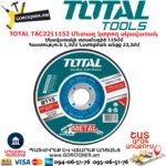 TOTAL TAC2211152 Մետաղ կտրող սկավառակ