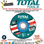 TOTAL TAC2212301 Մետաղ կտրող սկավառակ