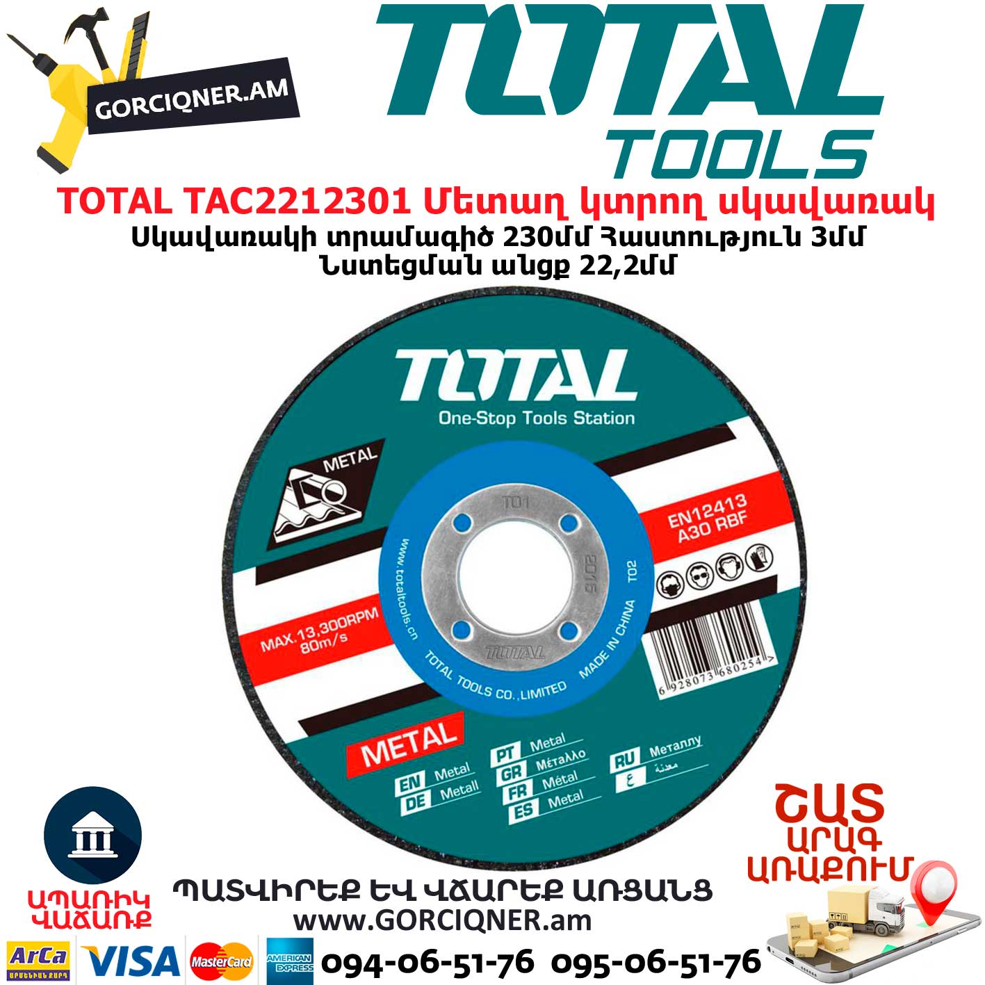 TOTAL TAC2212301 Մետաղ կտրող սկավառակ TOTAL TAC2212301 Մետաղ կտրող սկավառակ