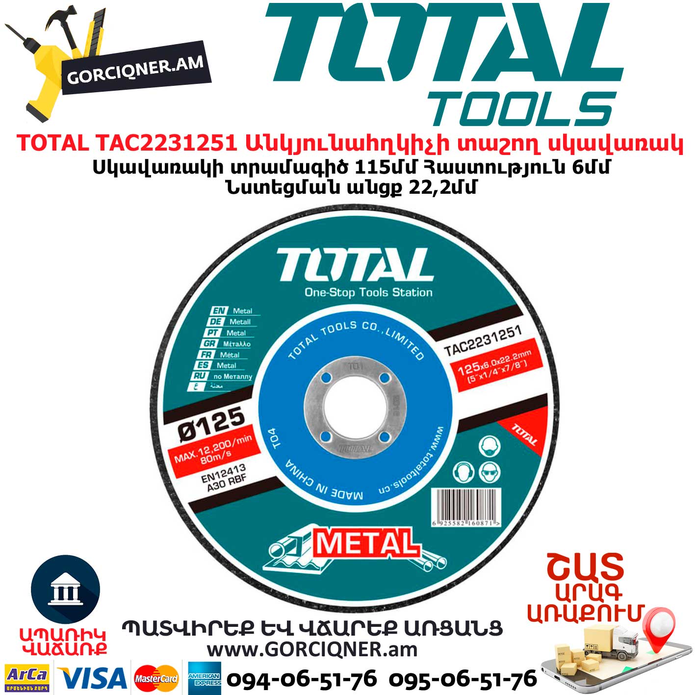 TOTAL TAC2231251 Անկյունահղկիչի տաշող սկավառակ TOTAL TAC2231251 Անկյունահղկիչի տաշող սկավառակ
