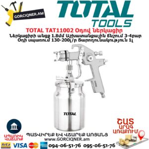 TOTAL TAT11002 Օդով ներկացիր
