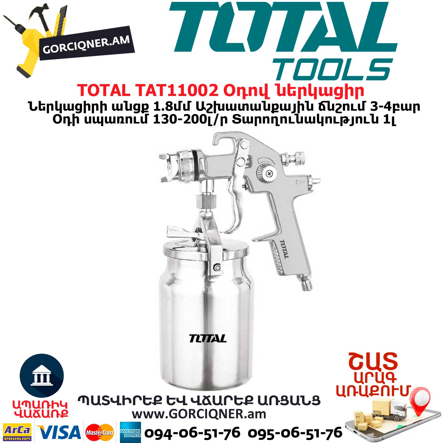 TOTAL TAT11002 Օդով ներկացիր TOTAL TAT11002 Օդով ներկացիր