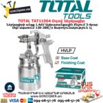 TOTAL TAT11004 Օդով ներկացիր