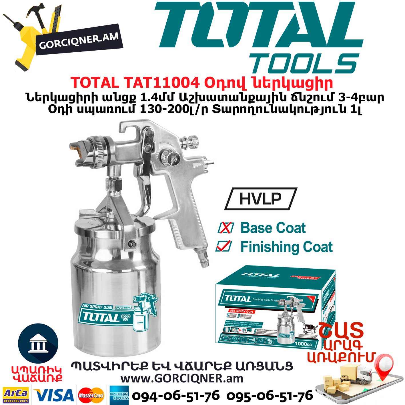 TOTAL TAT11004 Օդով ներկացիր TOTAL TAT11004 Օդով ներկացիր
