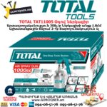TOTAL TAT11005 Օդով ներկացիր