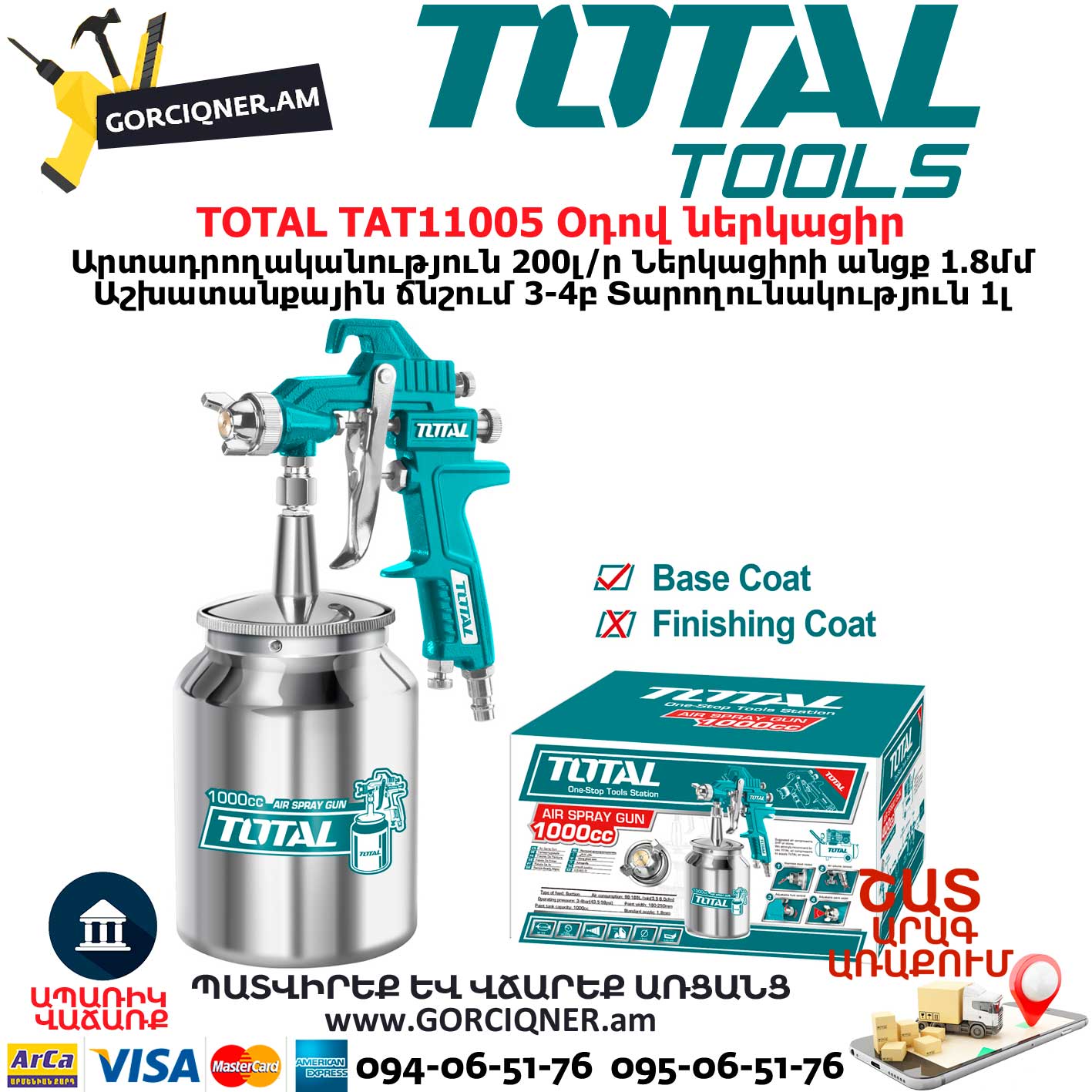 TOTAL TAT11005 Օդով ներկացիր TOTAL TAT11005 Օդով ներկացիր