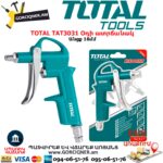 TOTAL TAT3031 Օդի ատրճանակ