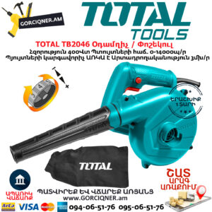 TOTAL TB2046 Օդամղիչ