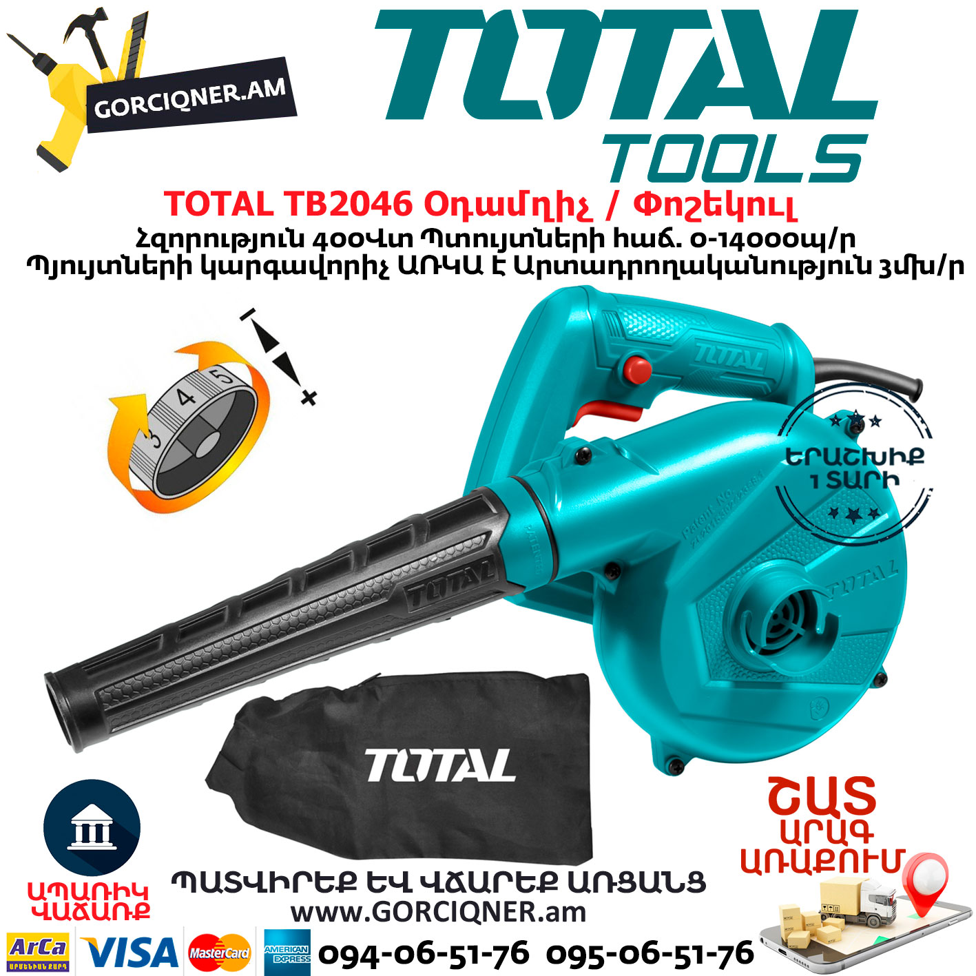 TOTAL TB2046 Օդամղիչ TOTAL TB2046 Օդամղիչ