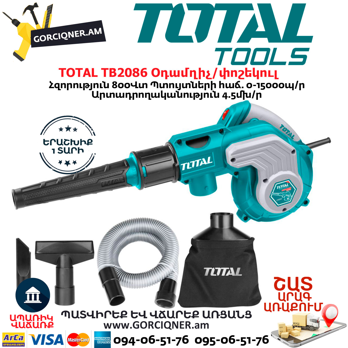 TOTAL TB2086 Օդամղիչ / ՓՈՇԵԿՈՒԼ TOTAL TB2086 Օդամղիչ / ՓՈՇԵԿՈՒԼ
