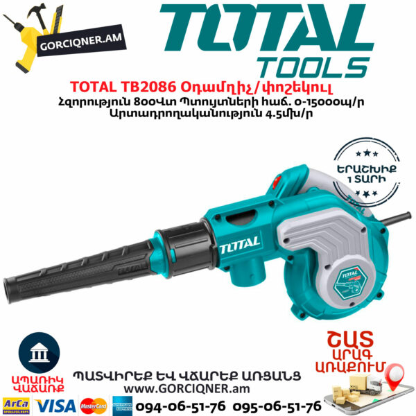 TOTAL TB2086 Օդամղիչ / ՓՈՇԵԿՈՒԼ