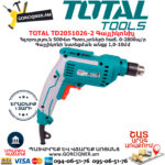 TOTAL TD2051026-2 Գայլիկոնիչ ԷԼԵԿՏՐԱԿԱՆ ԳՈՐԾԻՔՆԵՐ