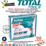 TOTAL TD2051026-2 Գայլիկոնիչ ԷԼԵԿՏՐԱԿԱՆ ԳՈՐԾԻՔՆԵՐ